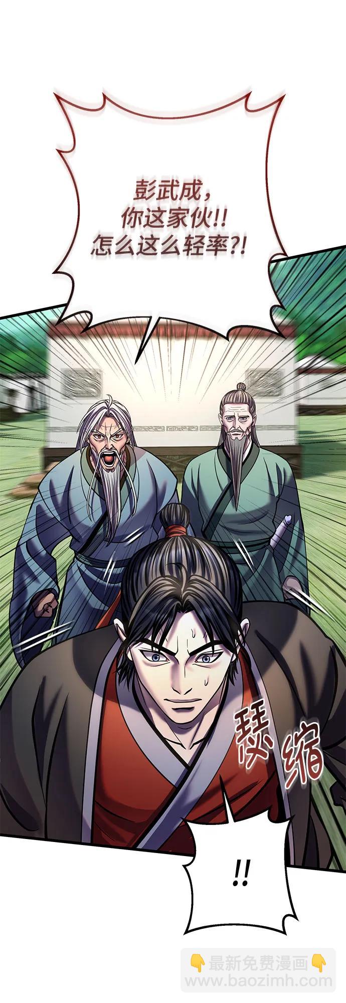 彭家四公子 - 第183話(2/2) - 1