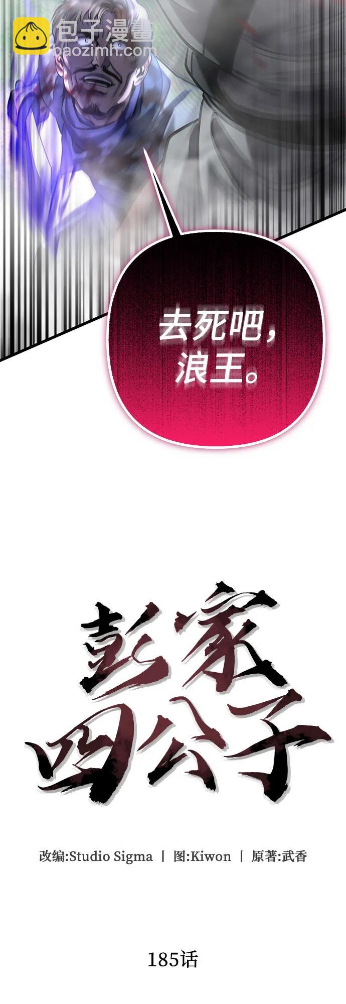 彭家四公子 - 第185話(1/2) - 5