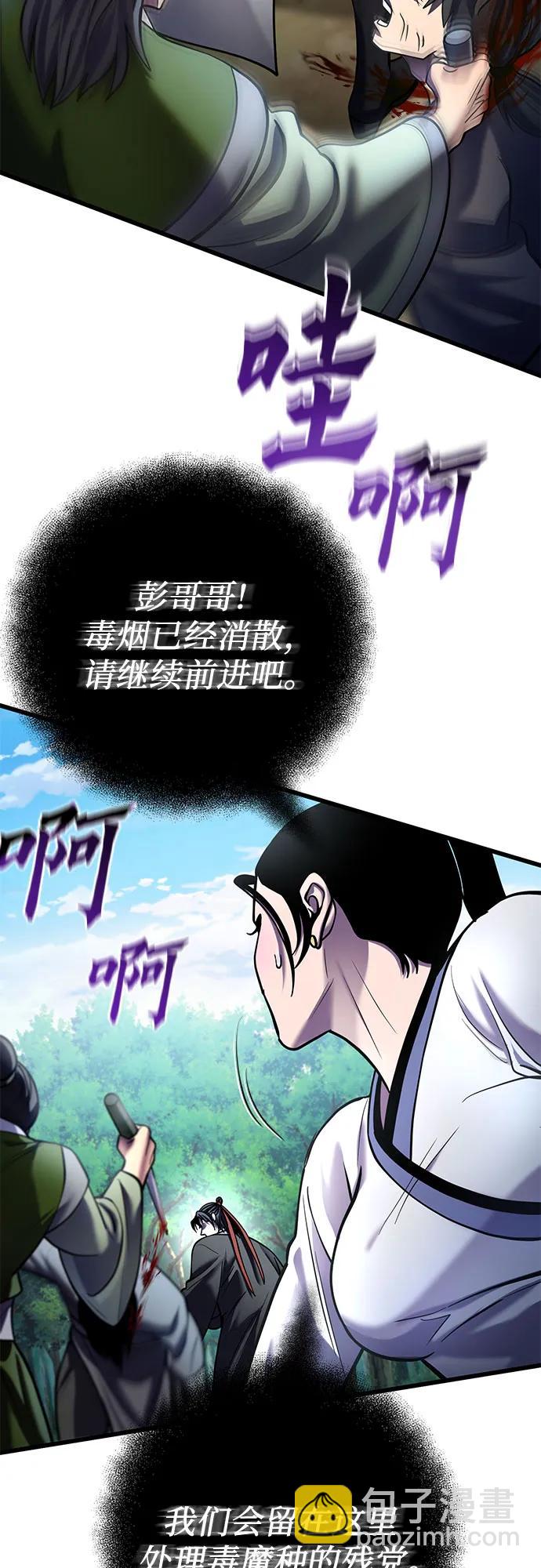 彭家四公子 - 第185話(1/2) - 4