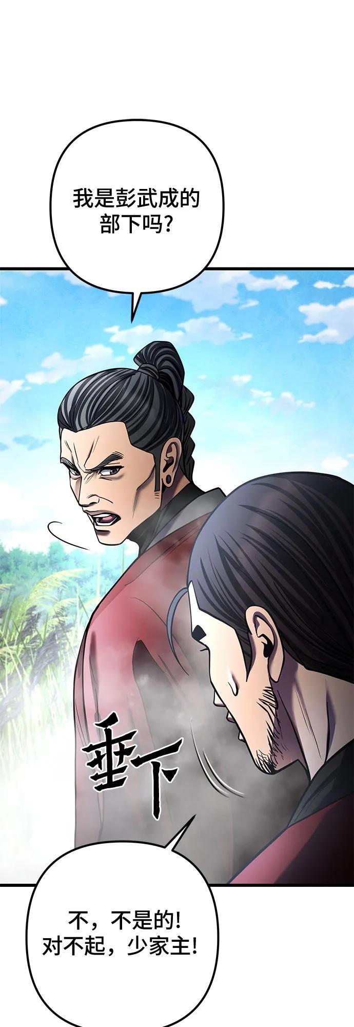 彭家四公子 - 第185話(2/2) - 3