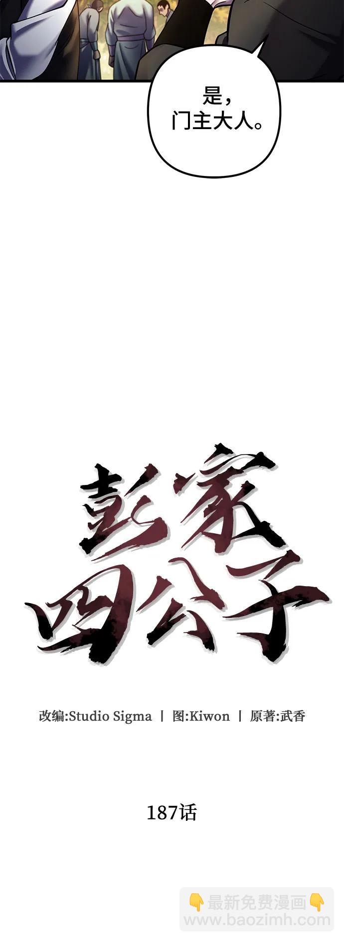 彭家四公子 - 第187話(1/2) - 6