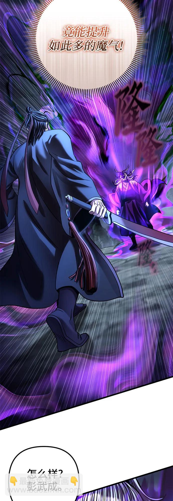 彭家四公子 - 第189話(1/2) - 5