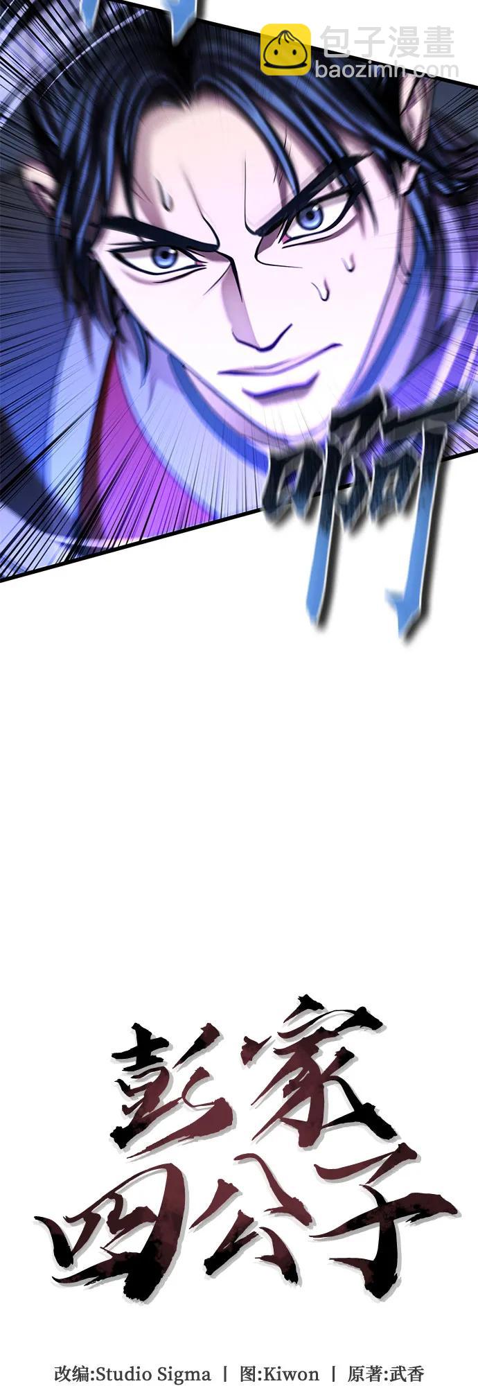 彭家四公子 - 第189話(1/2) - 1