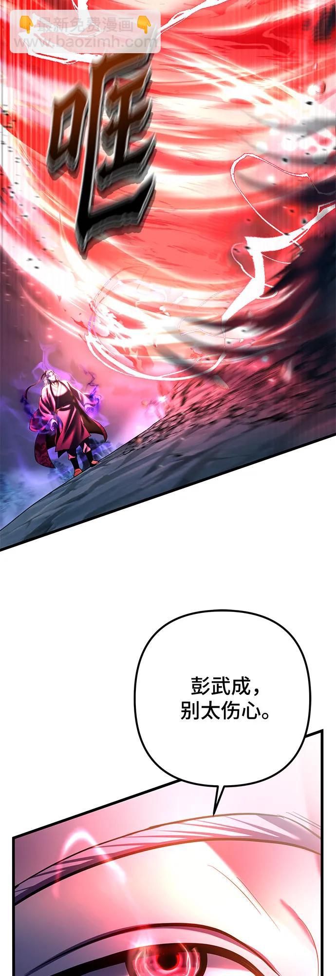 彭家四公子 - 第189話(2/2) - 5