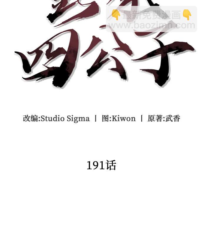 彭家四公子 - 第191話(1/2) - 3