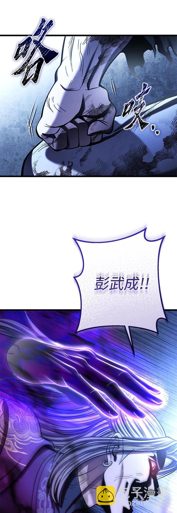 彭家四公子 - 第193話(2/2) - 5