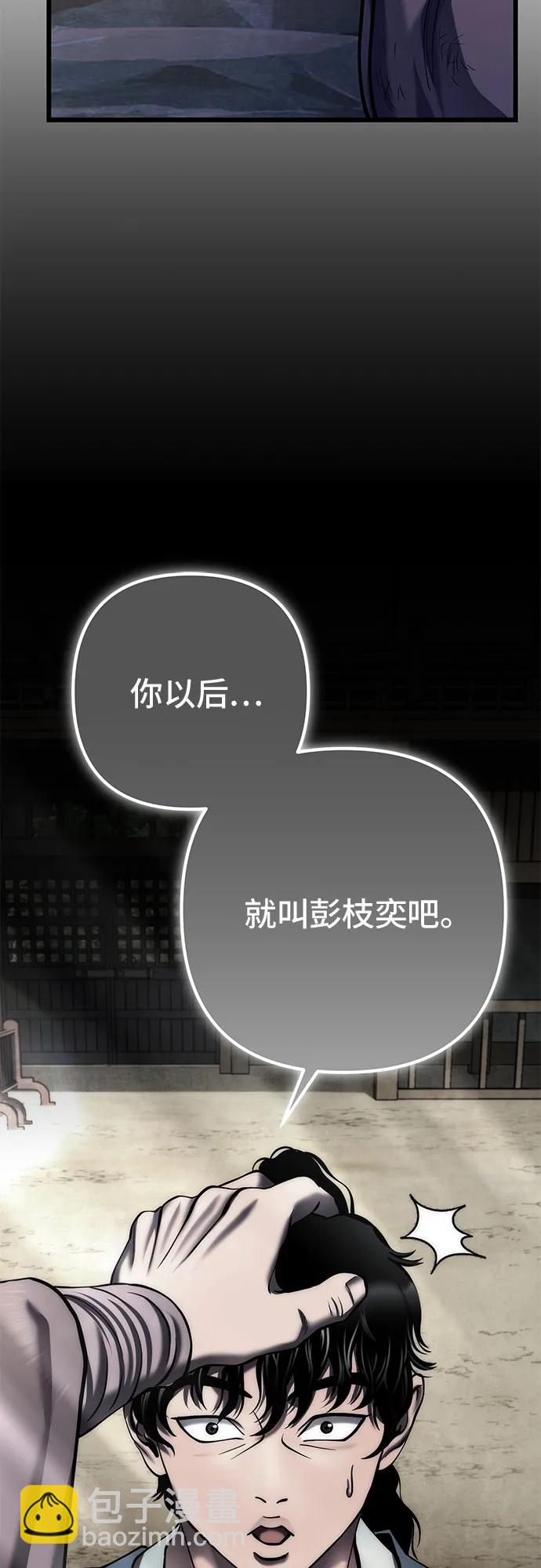 彭家四公子 - 第193話(2/2) - 1