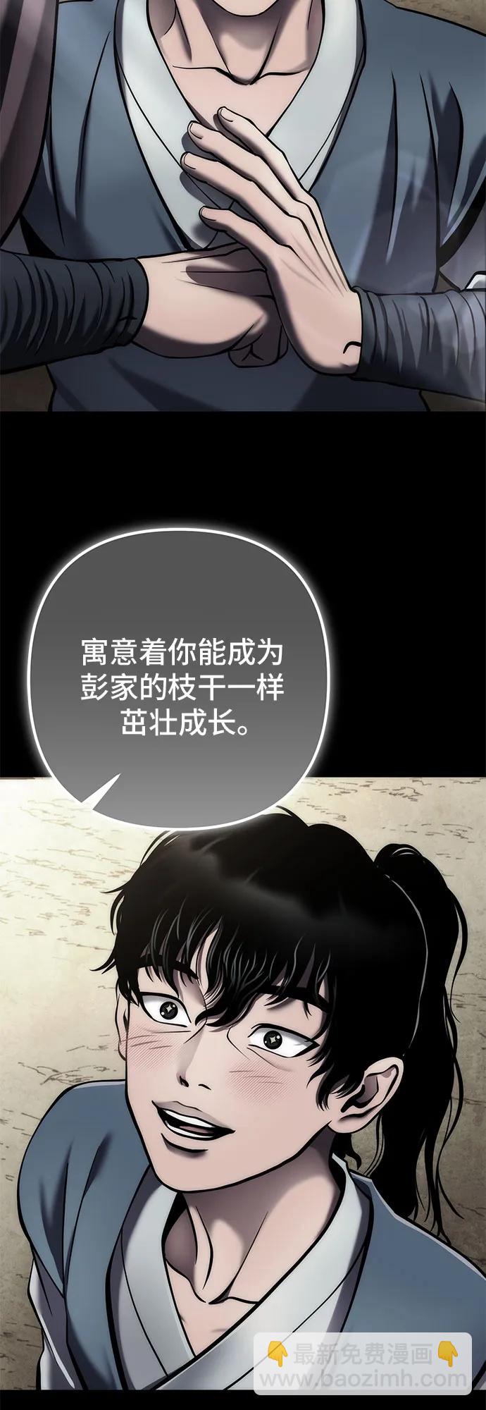 彭家四公子 - 第193話(2/2) - 2