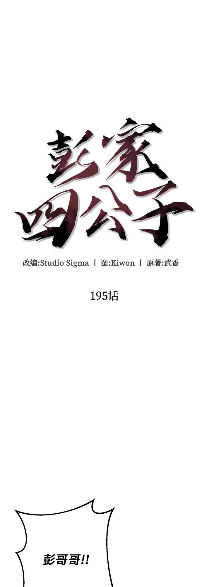 彭家四公子 - 第195話(1/2) - 8