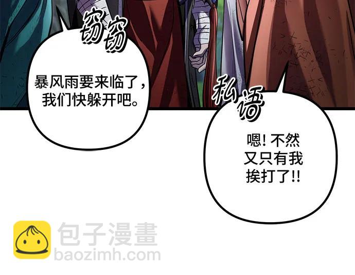 彭家四公子 - 第195話(1/2) - 6