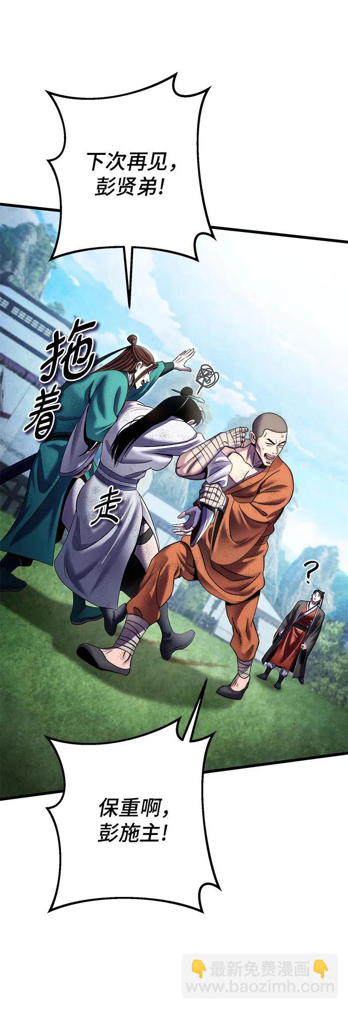 彭家四公子 - 第195話(1/2) - 7