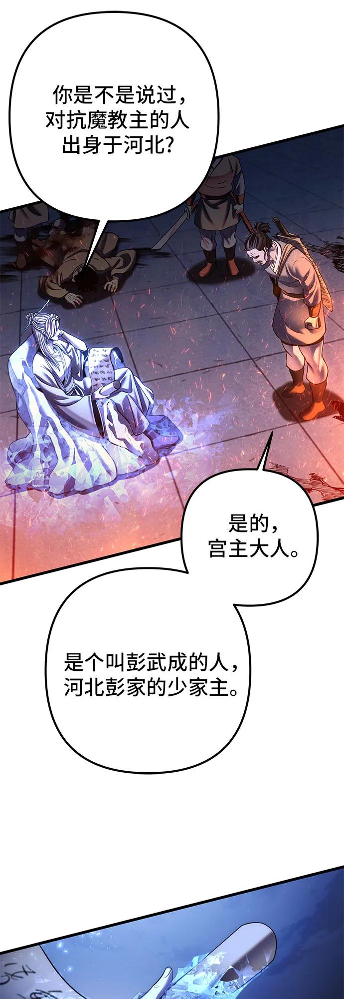 彭家四公子 - 第195話(2/2) - 3