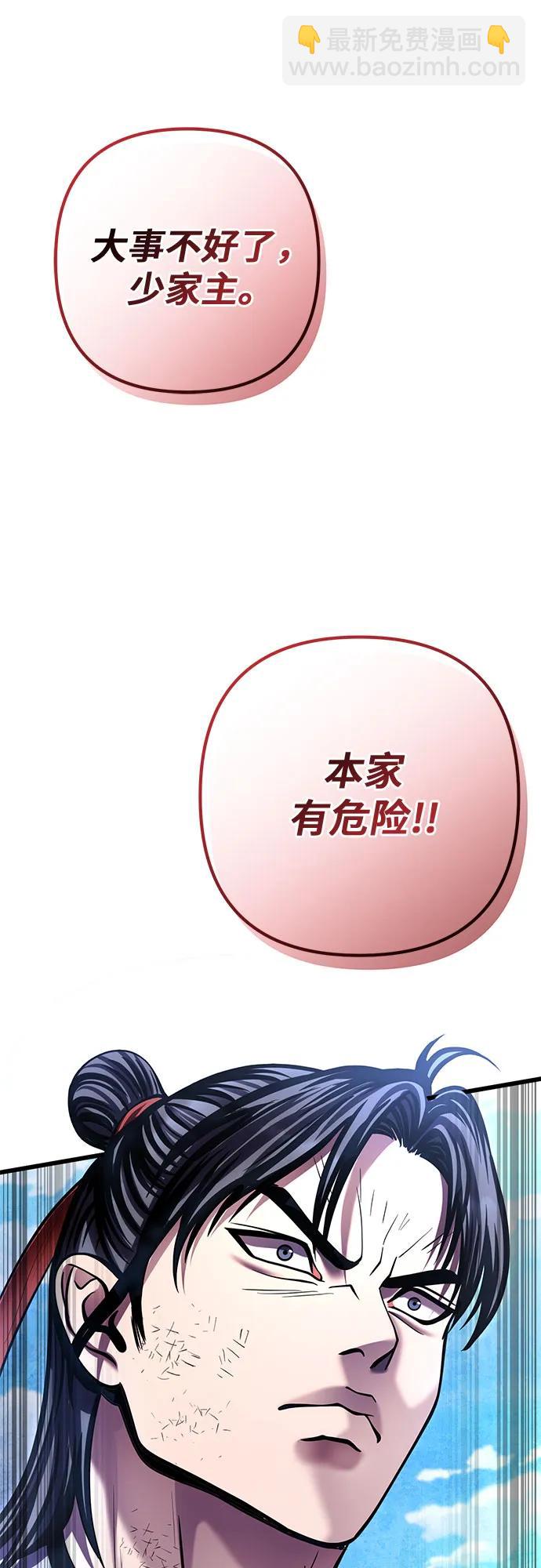 彭家四公子 - 第195話(2/2) - 1