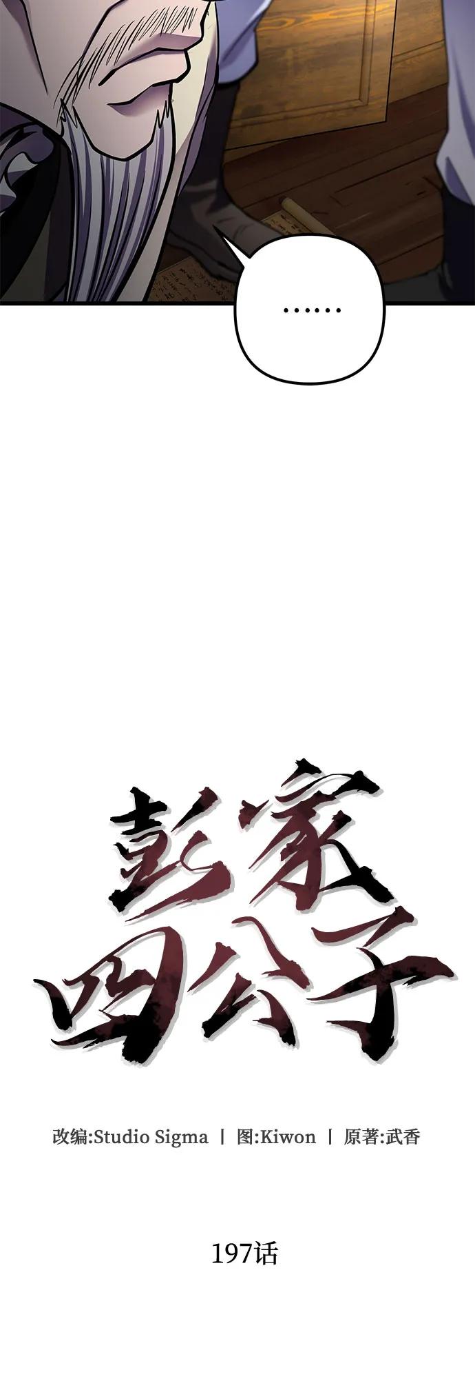 彭家四公子 - 第197話(1/2) - 1