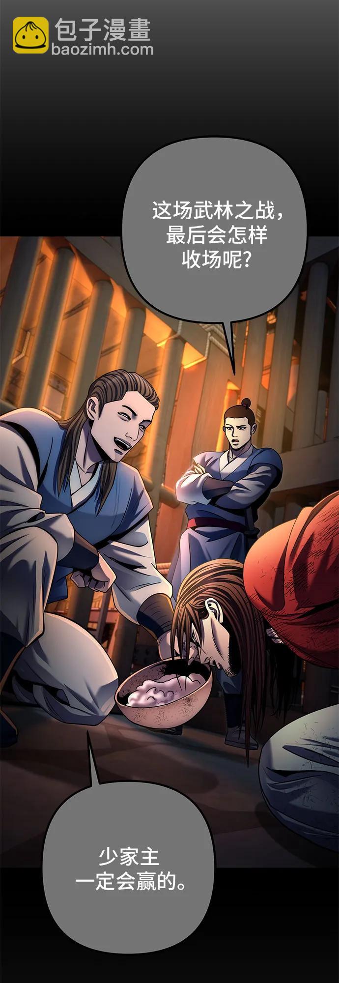 彭家四公子 - 第197話(1/2) - 1