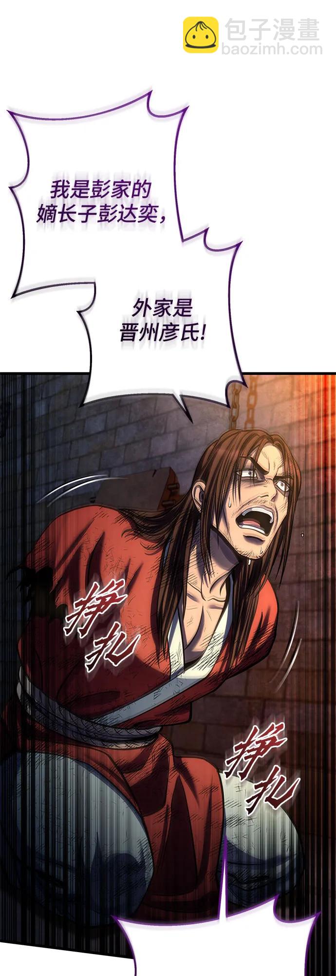 彭家四公子 - 第197話(1/2) - 4