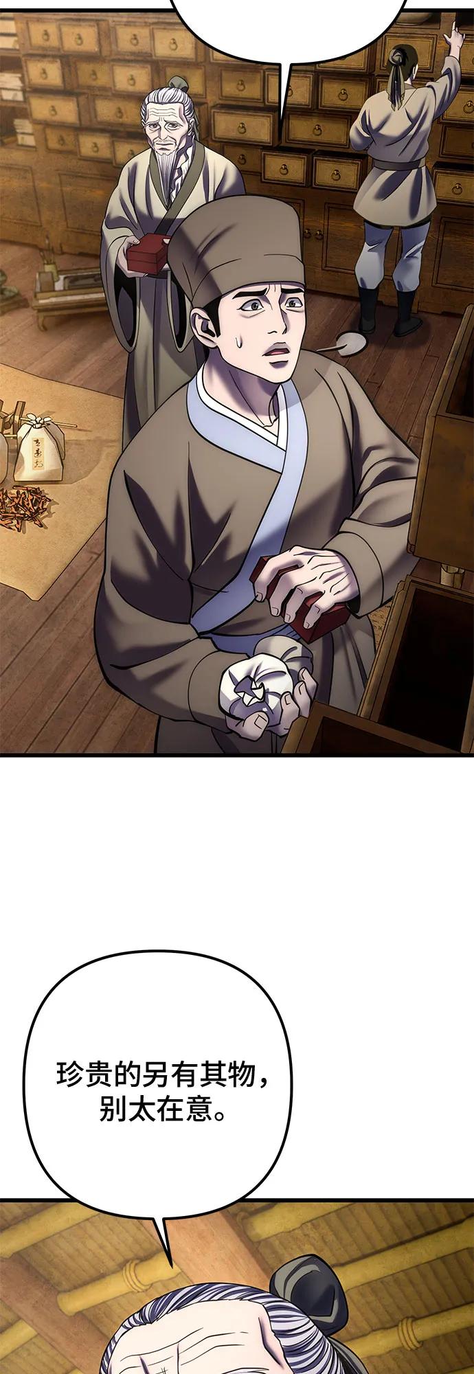 彭家四公子 - 第197話(1/2) - 3