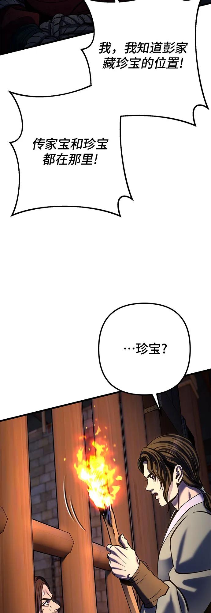 彭家四公子 - 第197話(1/2) - 6