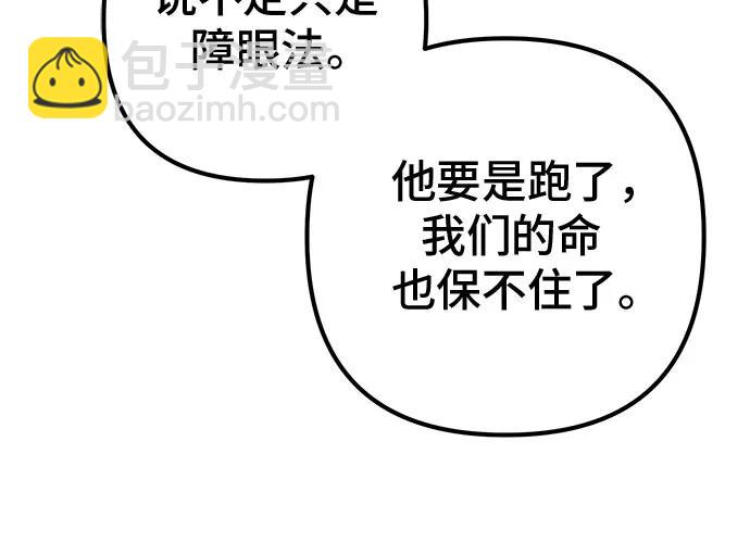 彭家四公子 - 第197話(1/2) - 8