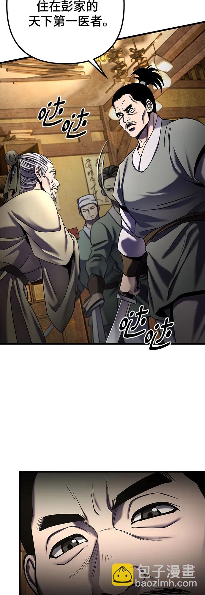 彭家四公子 - 第197話(1/2) - 8