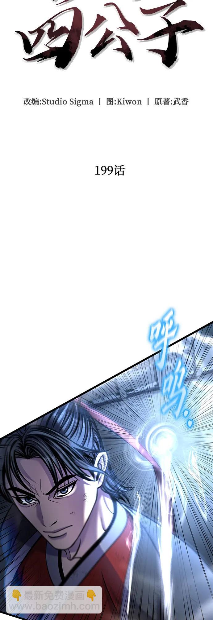 彭家四公子 - 第199話(1/2) - 4