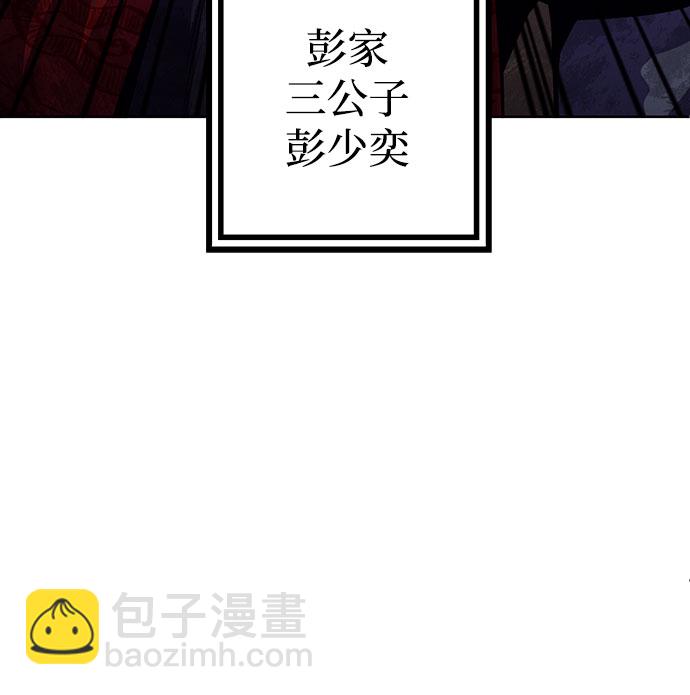 彭家四公子 - 第3話(1/2) - 3