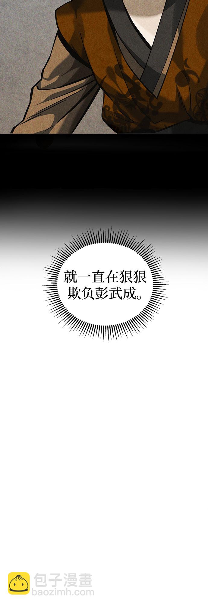 彭家四公子 - 第3話(1/2) - 1