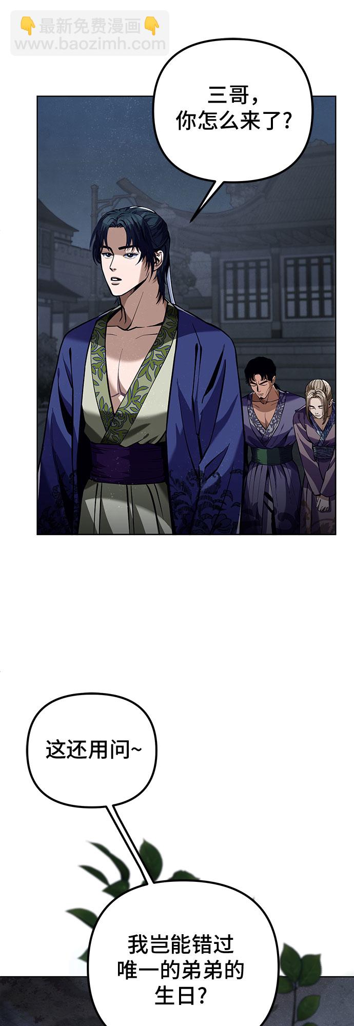 彭家四公子 - 第3話(1/2) - 2