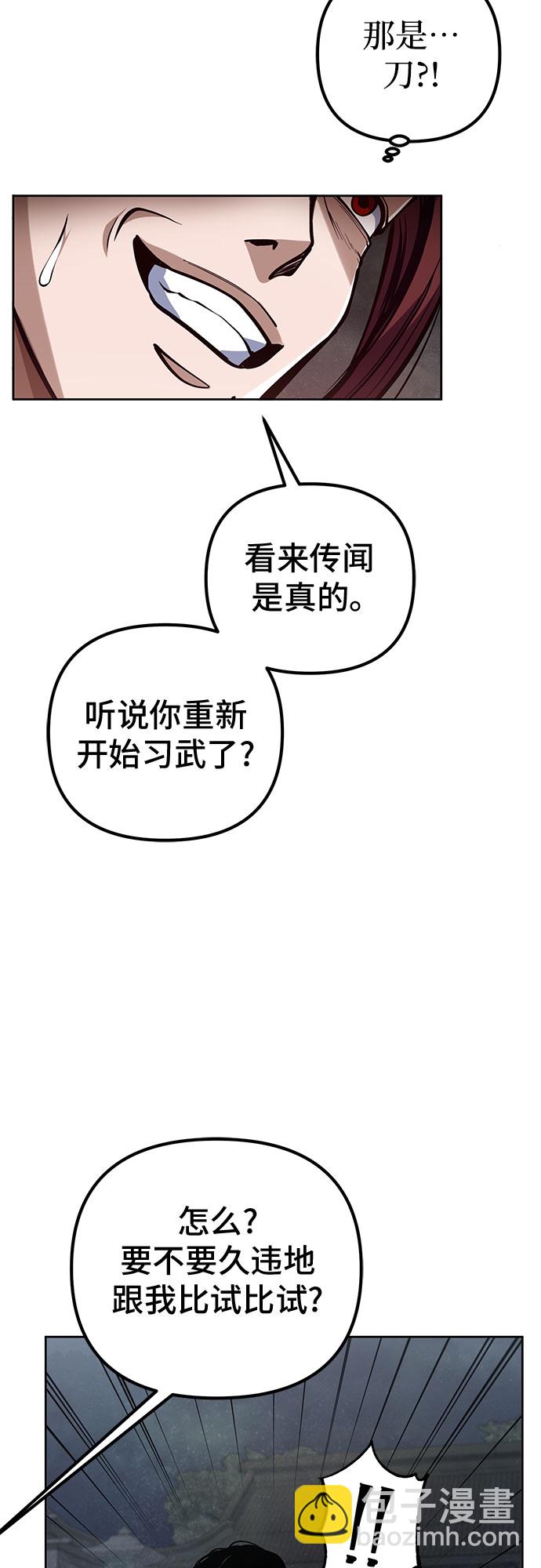 彭家四公子 - 第3話(1/2) - 8