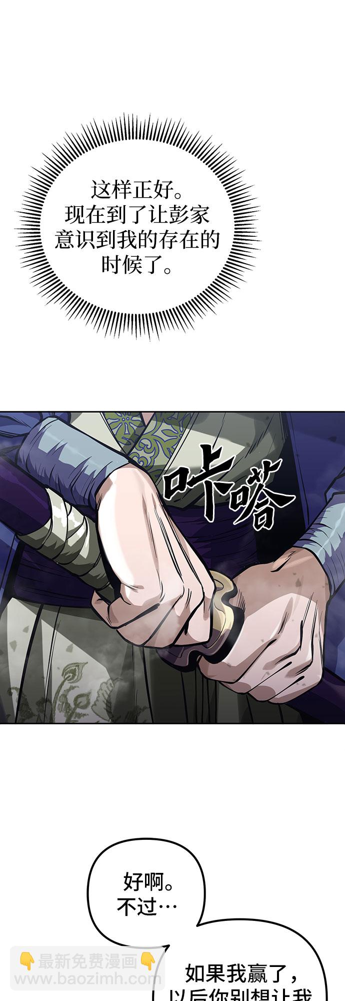 彭家四公子 - 第3話(1/2) - 3