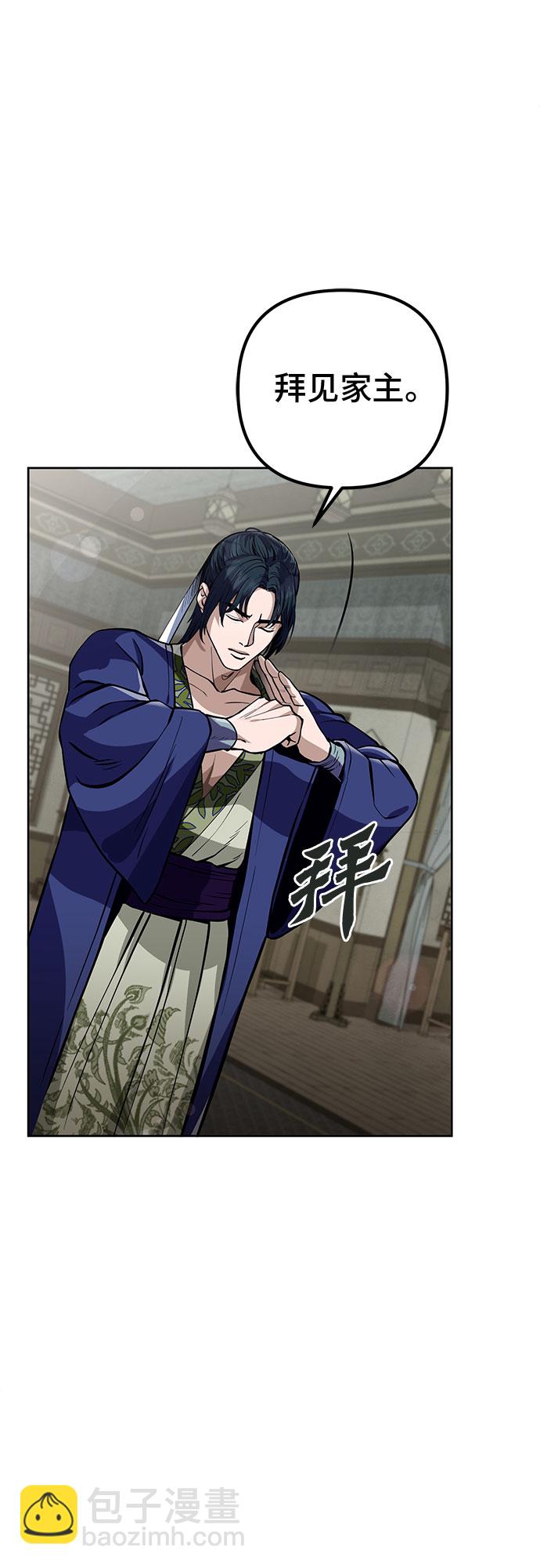 彭家四公子 - 第3話(2/2) - 8