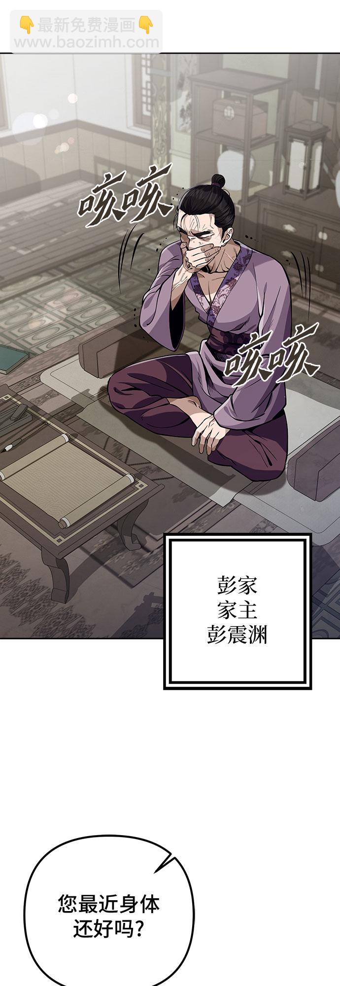 彭家四公子 - 第3話(2/2) - 1