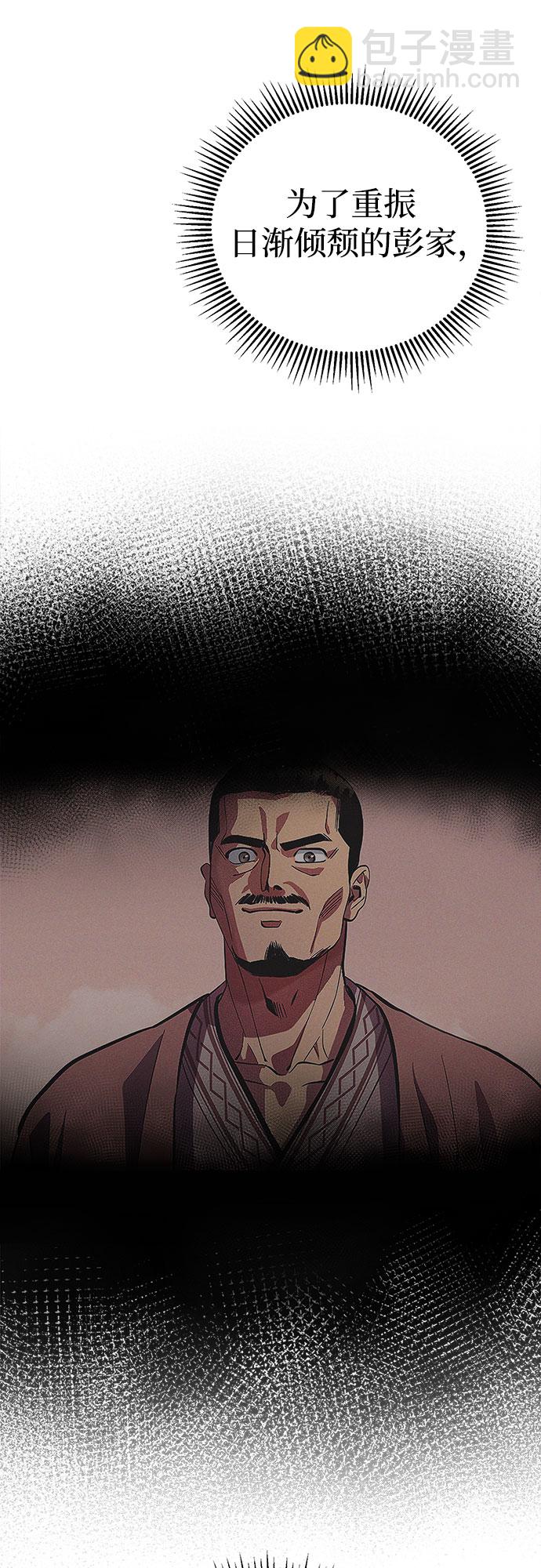 彭家四公子 - 第3話(2/2) - 5