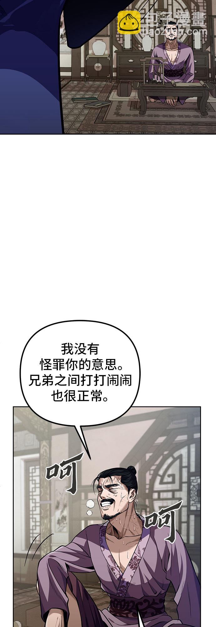 彭家四公子 - 第3話(2/2) - 2