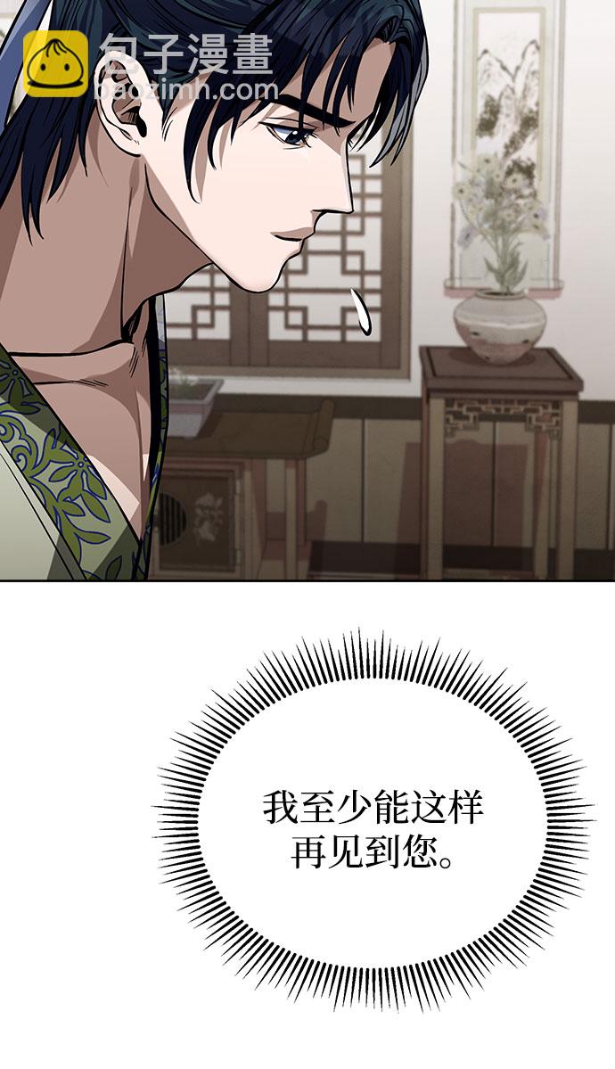 彭家四公子 - 第3話(2/2) - 5