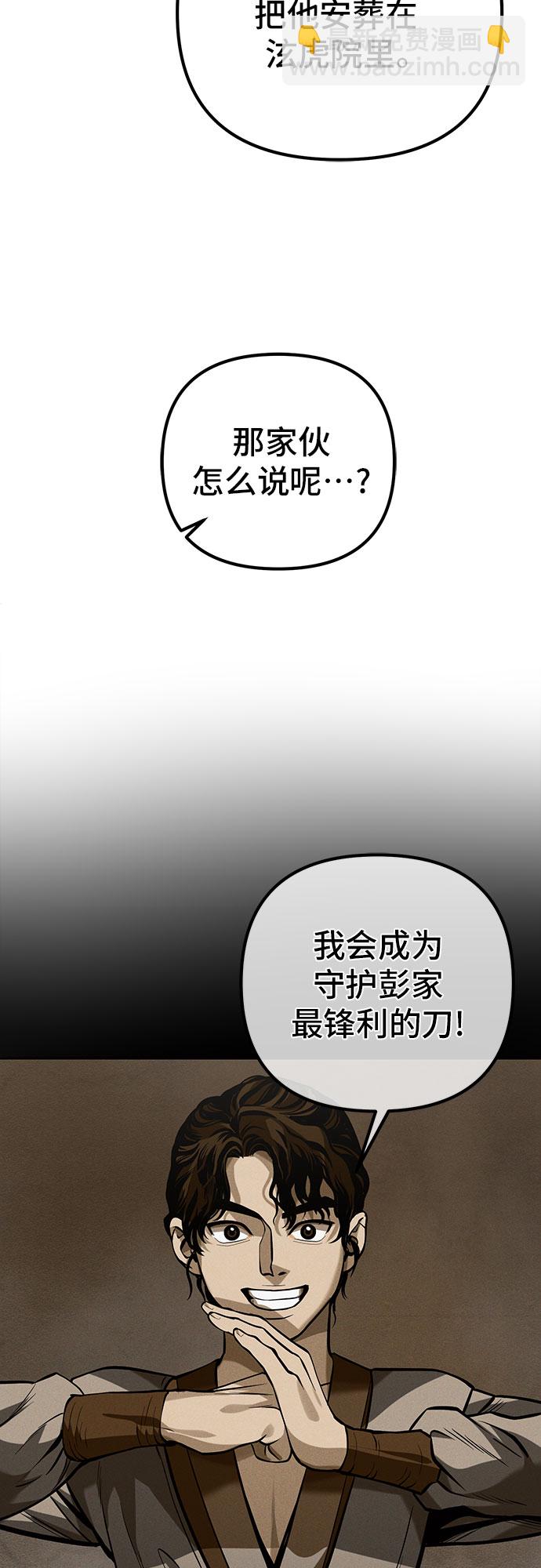 彭家四公子 - 第3話(2/2) - 1