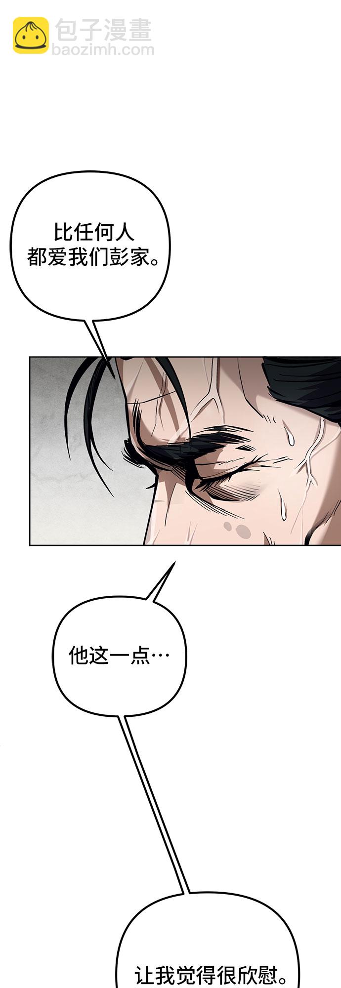 彭家四公子 - 第3話(2/2) - 3