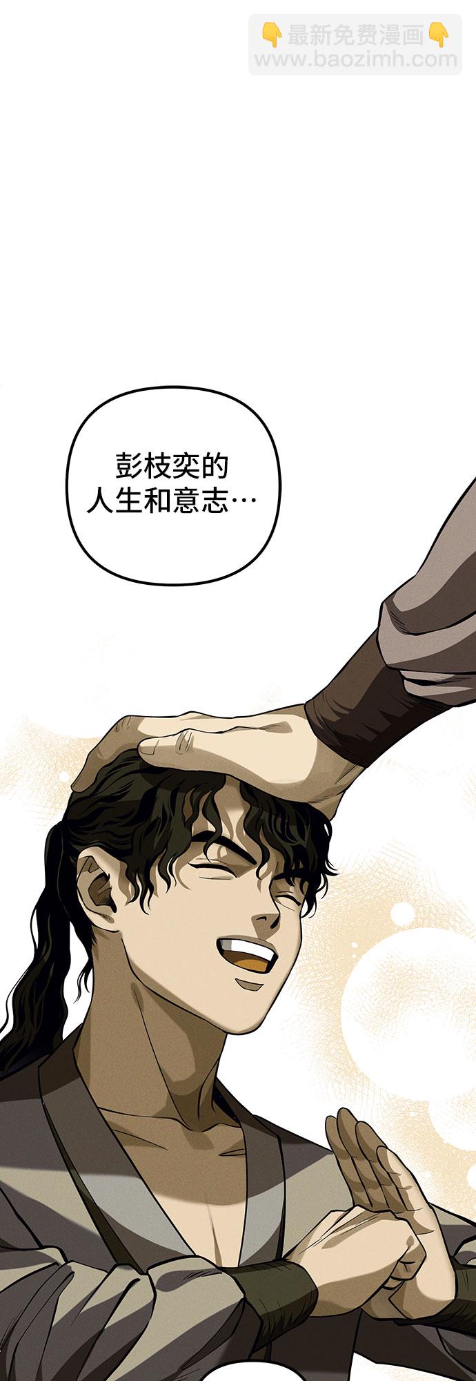 彭家四公子 - 第3話(2/2) - 5