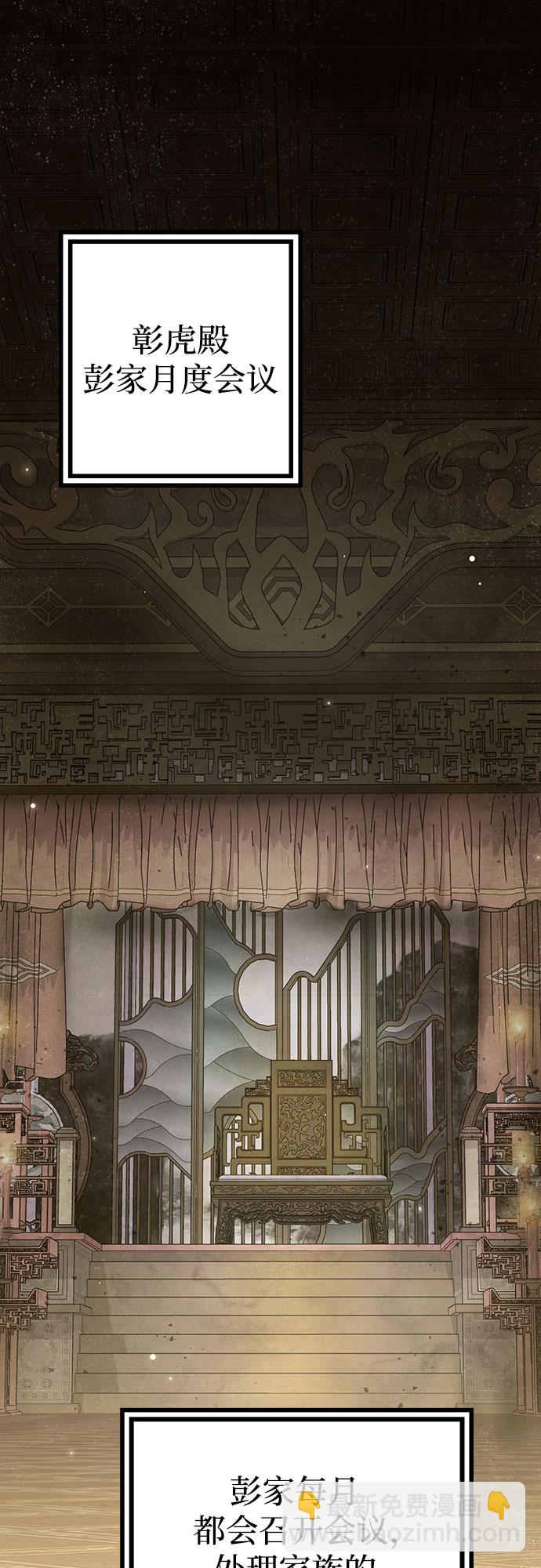 彭家四公子 - 第3話(2/2) - 5