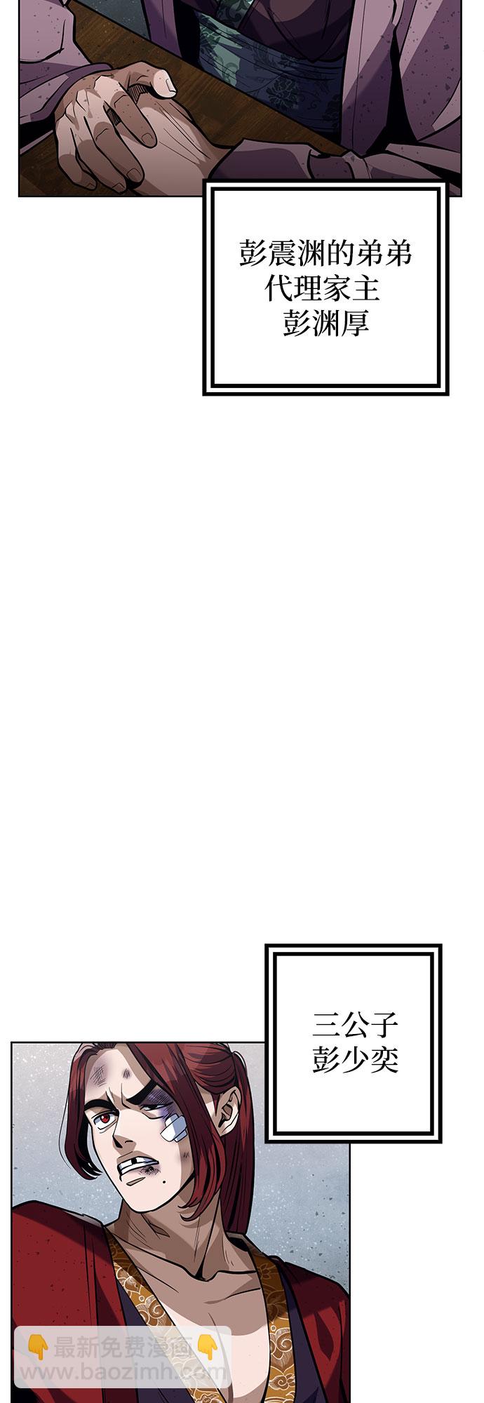 彭家四公子 - 第3話(2/2) - 7