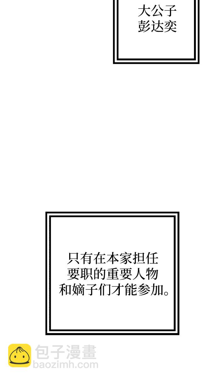 彭家四公子 - 第3話(2/2) - 1