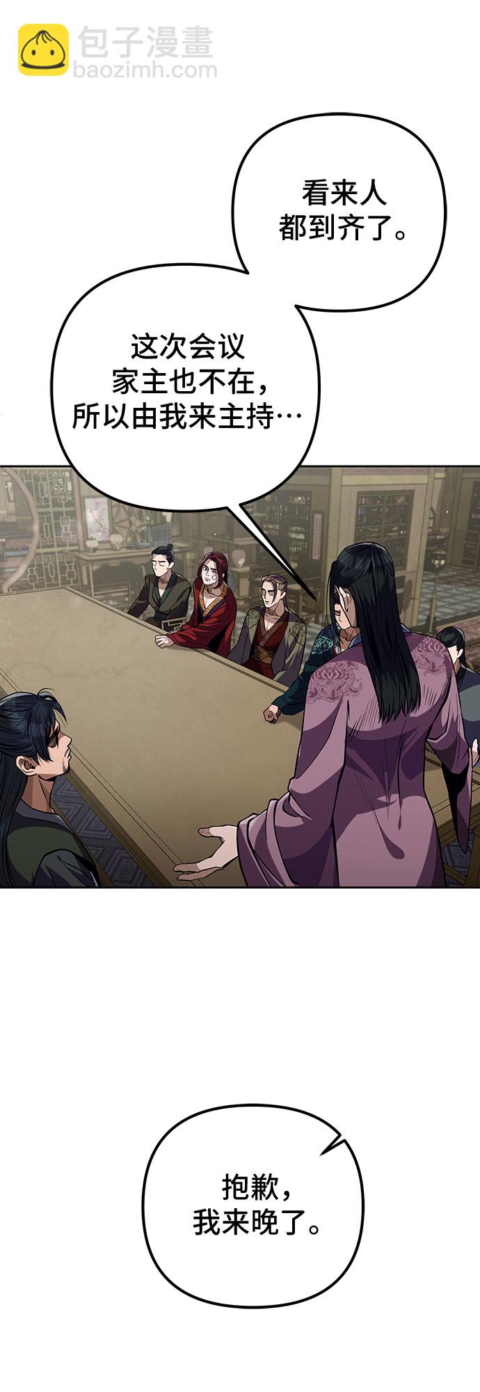 彭家四公子 - 第3話(2/2) - 2