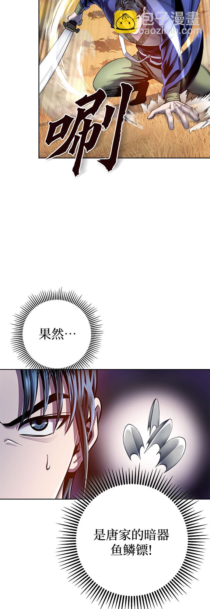 彭家四公子 - 第21話(1/2) - 6