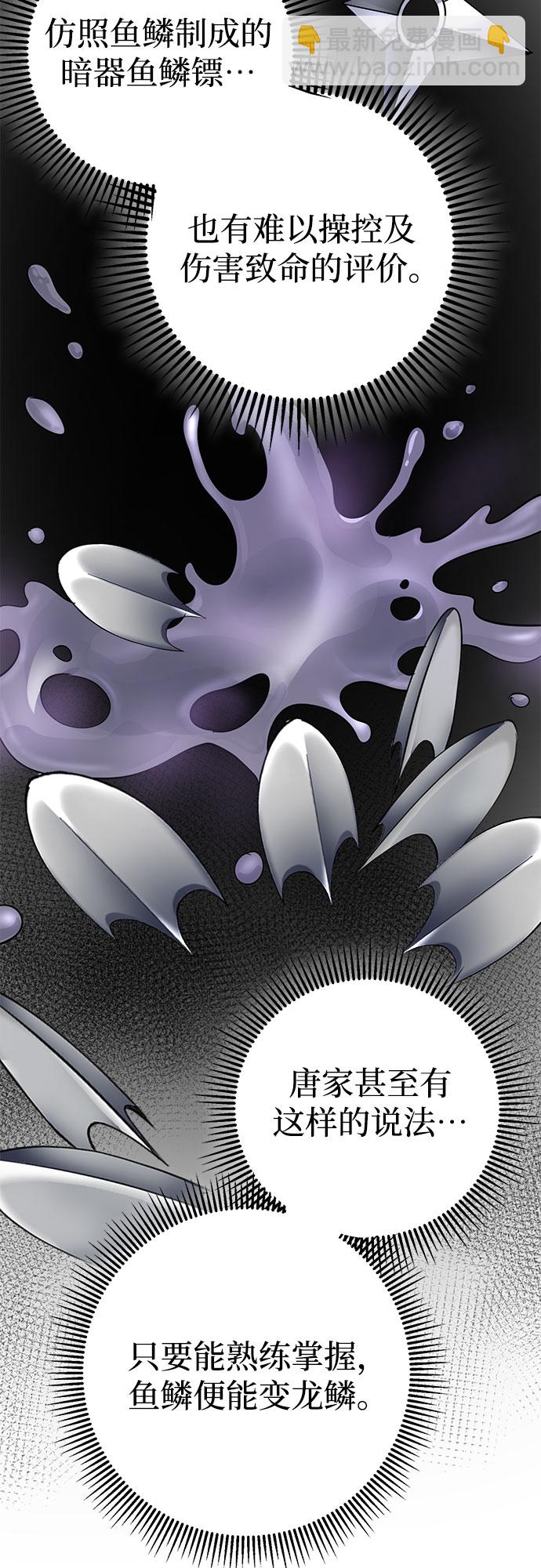 彭家四公子 - 第21話(1/2) - 8