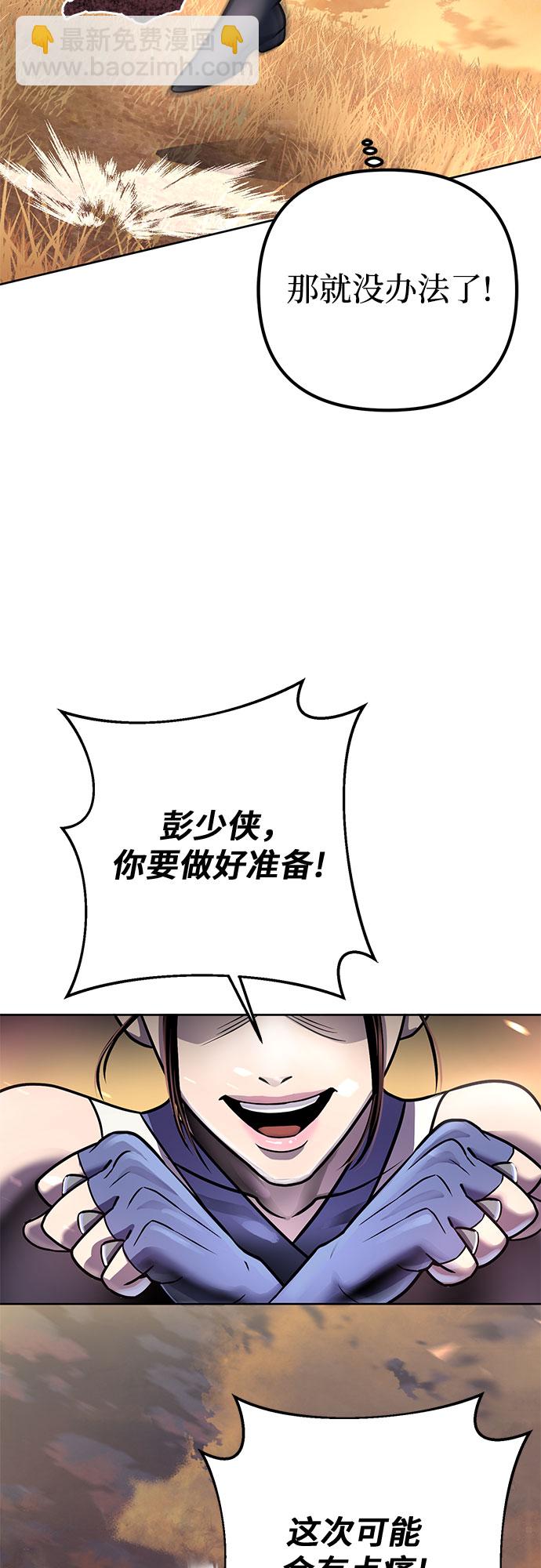 彭家四公子 - 第21話(1/2) - 8