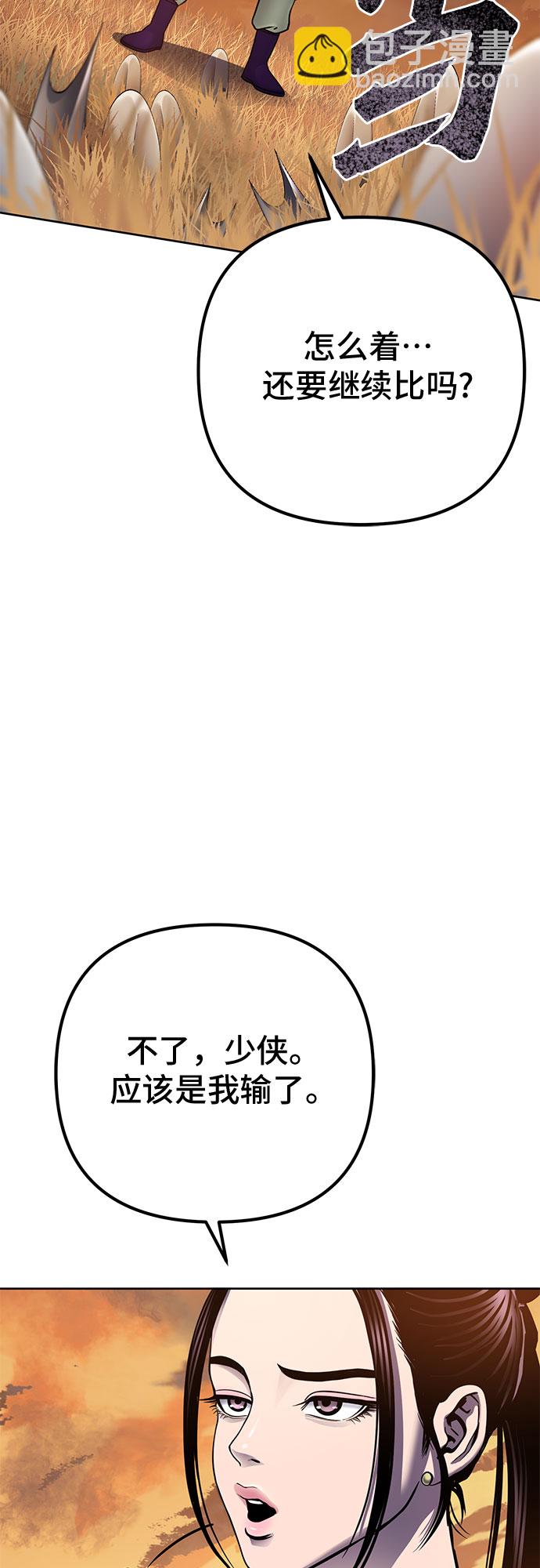 彭家四公子 - 第21話(1/2) - 3