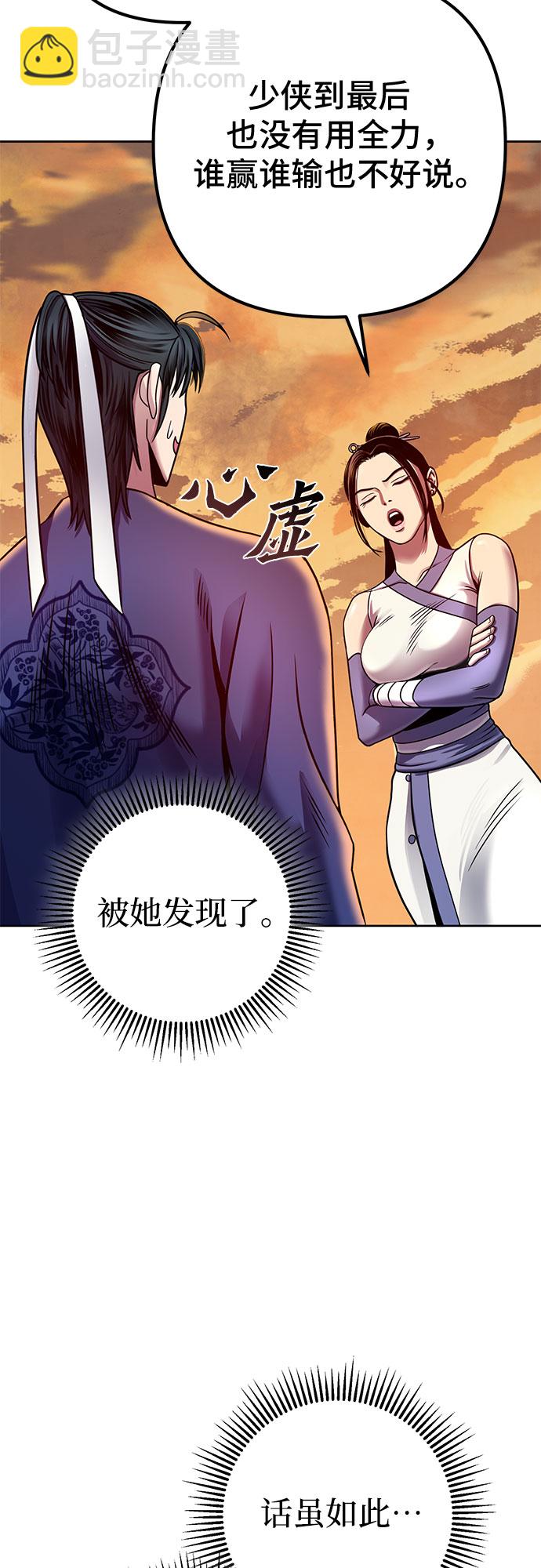 彭家四公子 - 第21話(1/2) - 6