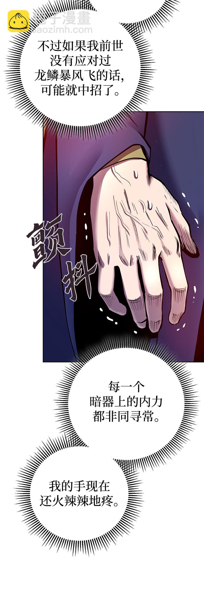 彭家四公子 - 第21話(1/2) - 7