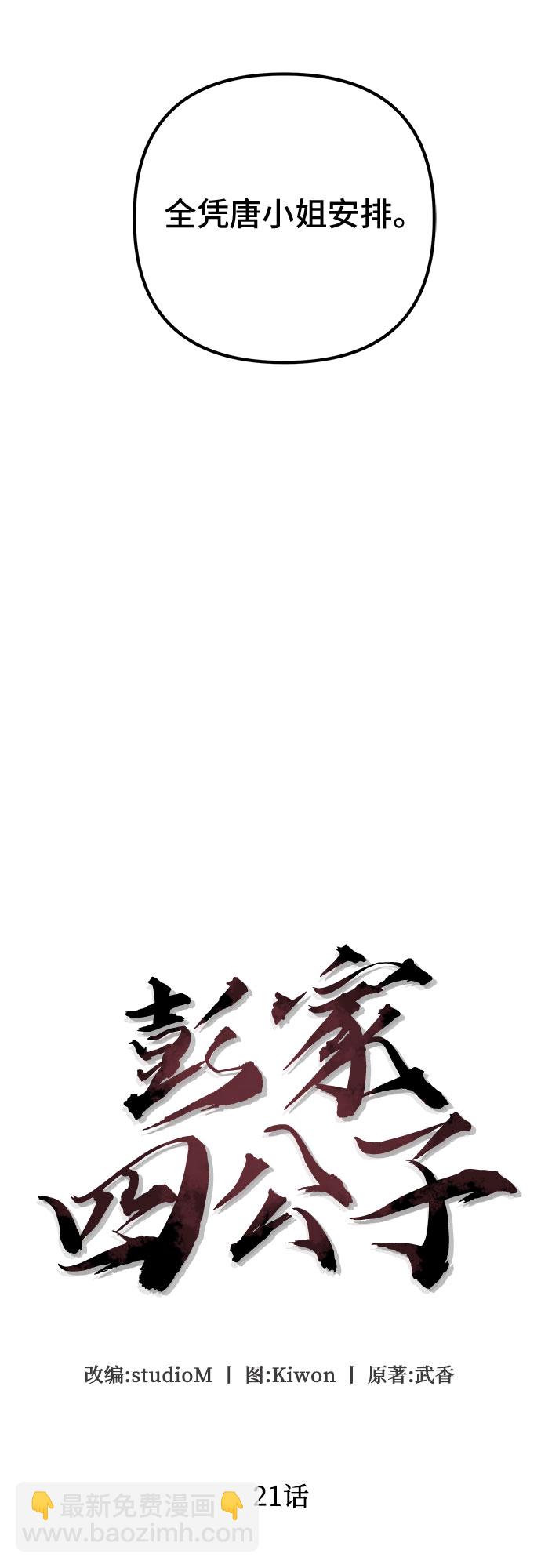 彭家四公子 - 第21話(1/2) - 4