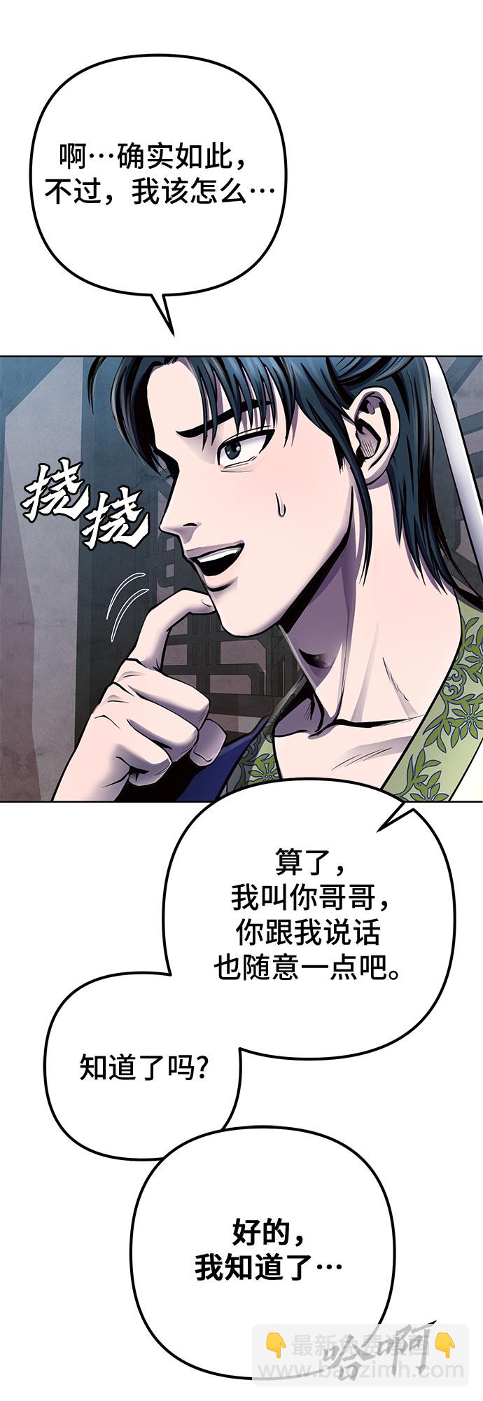 彭家四公子 - 第21話(2/2) - 5